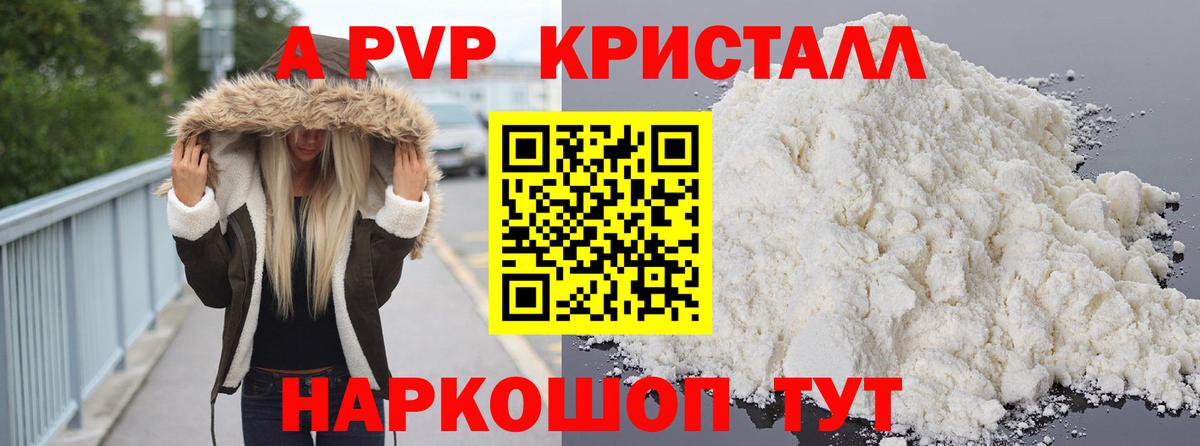 Alpha-PVP крисы CK  Вход с VPN  А ПВП кристаллы  A PVP Crystall  Архангельск 