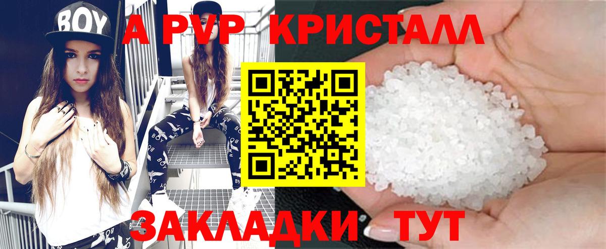 Alfa_PVP кристаллы Архангельск