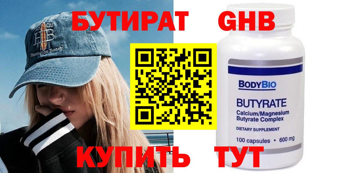 БУТИРАТ бутандиол Архангельск