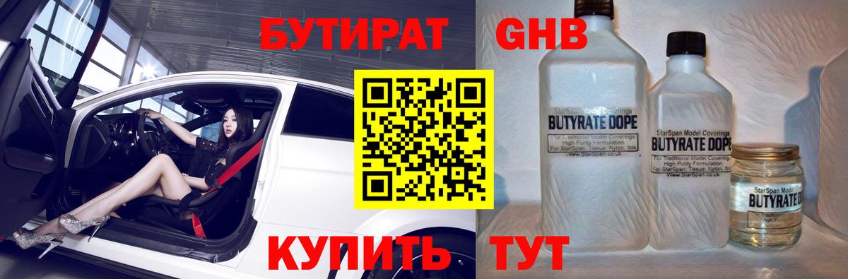 Архангельск  БУТИРАТ BDO  Бутират  Вход с VPN 