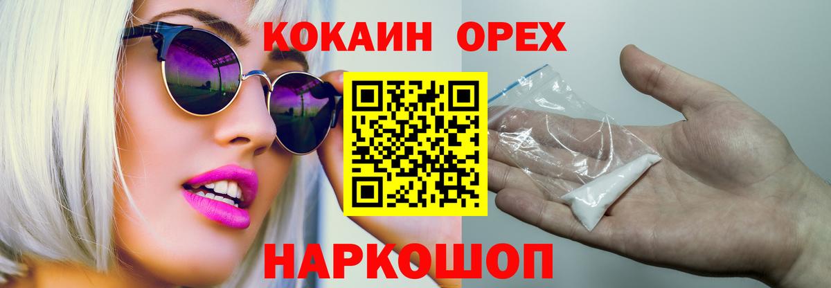 Архангельск  COCAIN 97%  Вход с VPN 