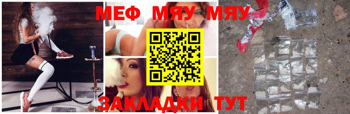 МЯУ-МЯУ  Меф  Архангельск  Меф VHQ  Вход с VPN  Мефедрон кристаллы 