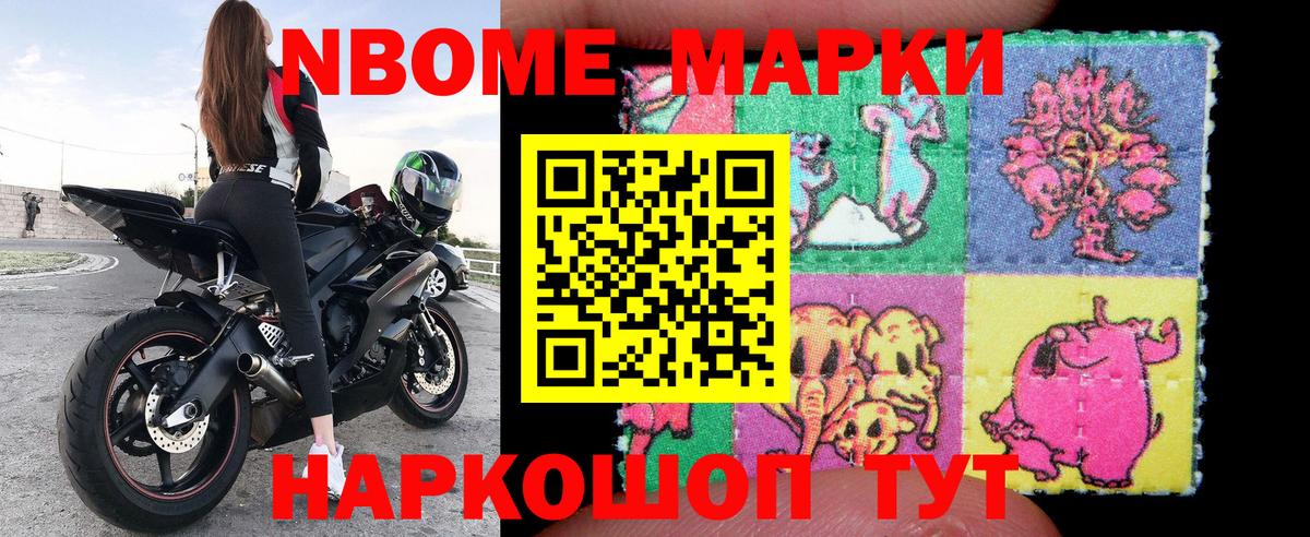 Марки 25I-NBOMe 1500мкг Архангельск